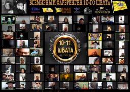 מאות משתתפים בזום עולמי לדוברי רוסית
